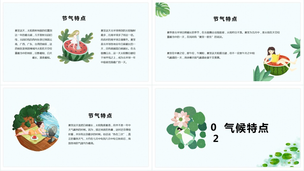 创意夏至节气介绍PPT模板 创意夏至节气介绍PPT模板