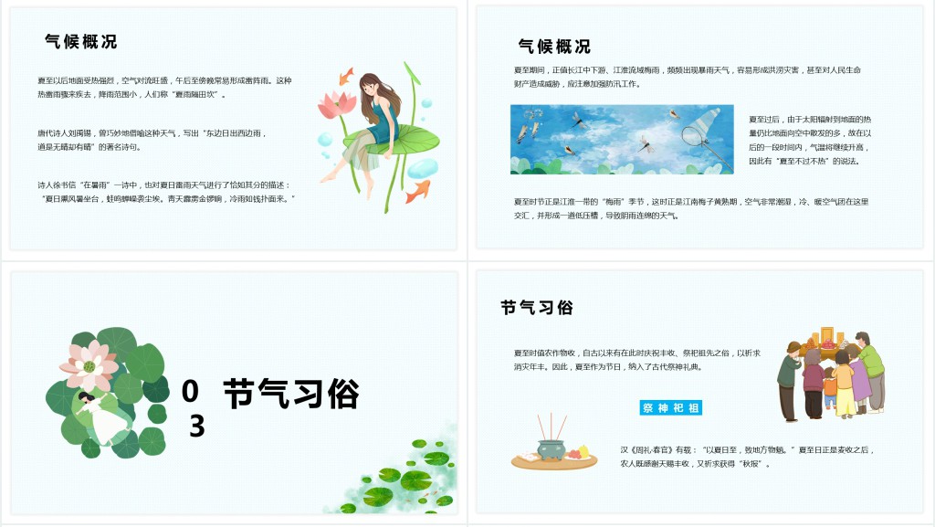 创意夏至节气介绍PPT模板 创意夏至节气介绍PPT模板
