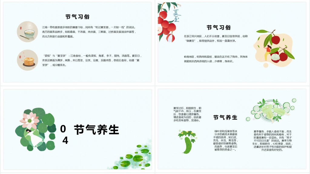 创意夏至节气介绍PPT模板 创意夏至节气介绍PPT模板