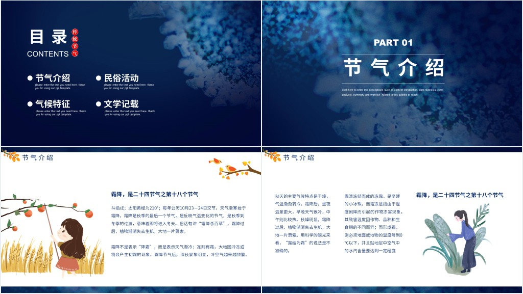 二十四节气之霜降介绍PPT模板 二十四节气之霜降介绍PPT模板