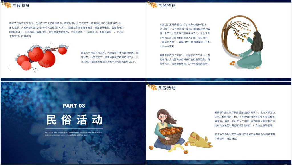 二十四节气之霜降介绍PPT模板 二十四节气之霜降介绍PPT模板