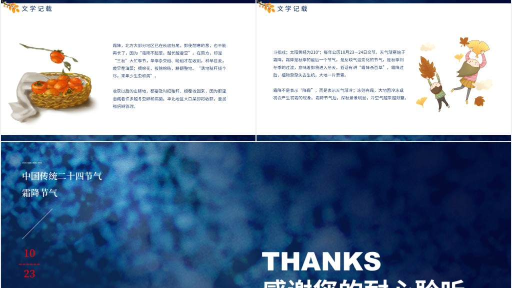 二十四节气之霜降介绍PPT模板 二十四节气之霜降介绍PPT模板