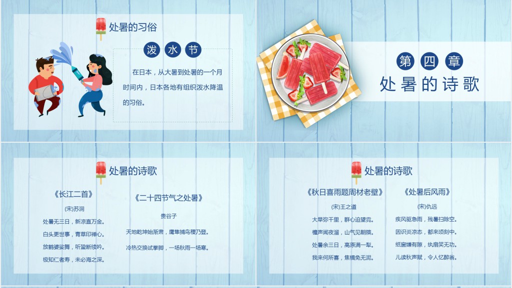 处暑节气的图片和文字介绍PPT模板 处暑节气的图片和文字介绍PPT模板