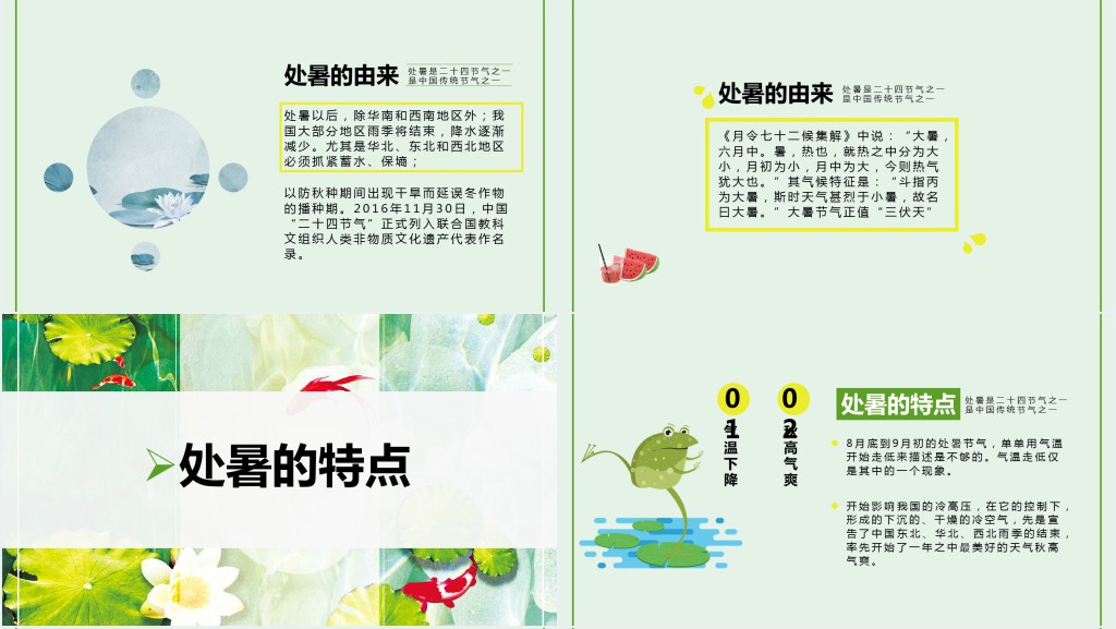 处暑节气介绍由来PPT模板 处暑节气介绍由来PPT模板