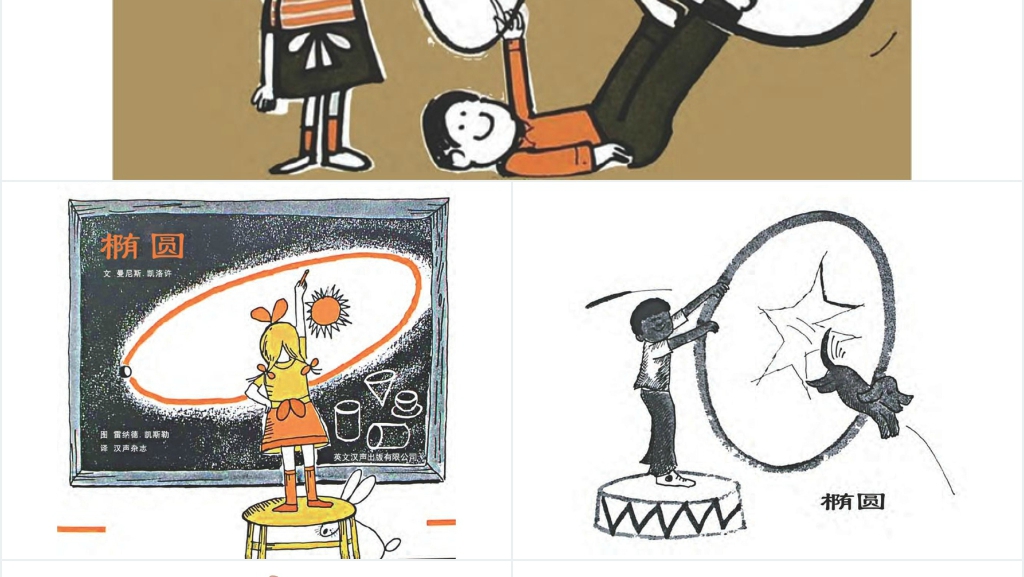 随园绘本故事PPT课件