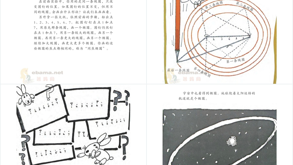 随园绘本故事PPT课件