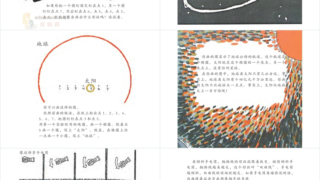 随园绘本故事PPT课件