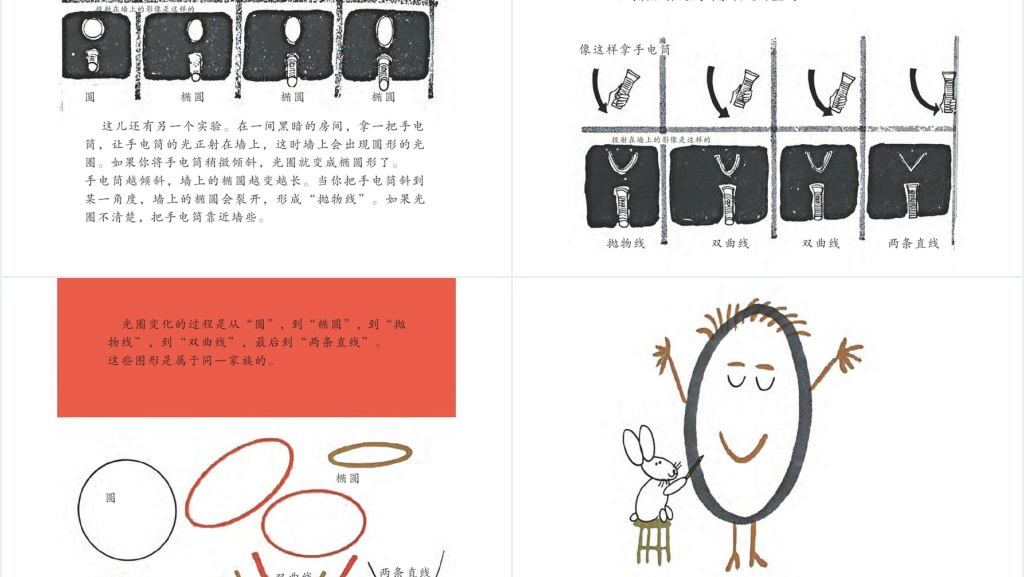 随园绘本故事PPT课件