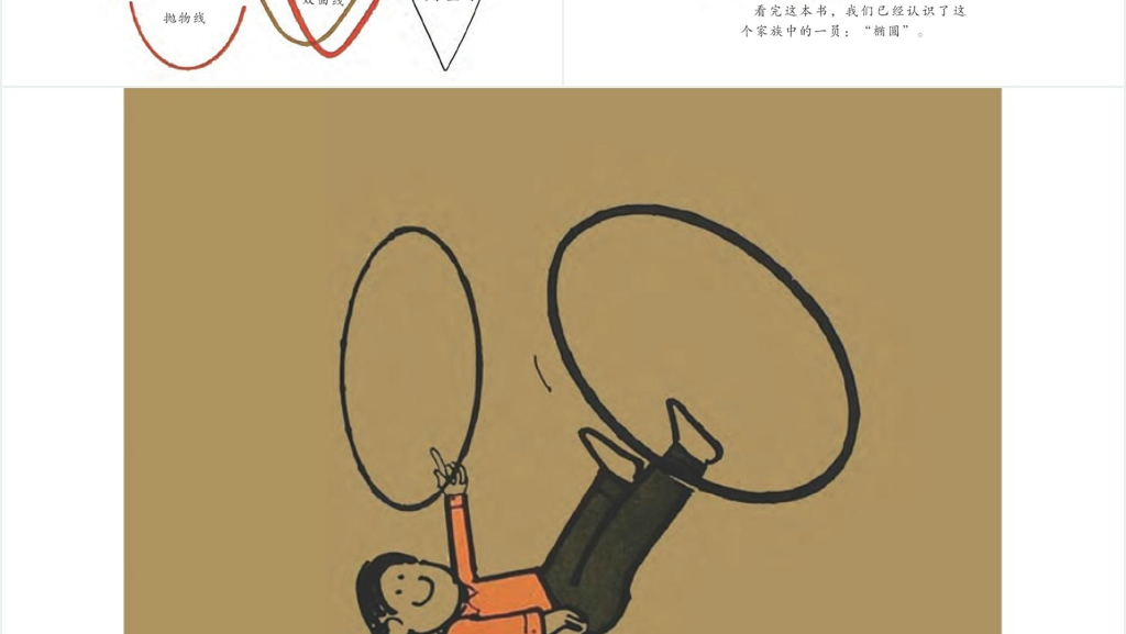 随园绘本故事PPT课件