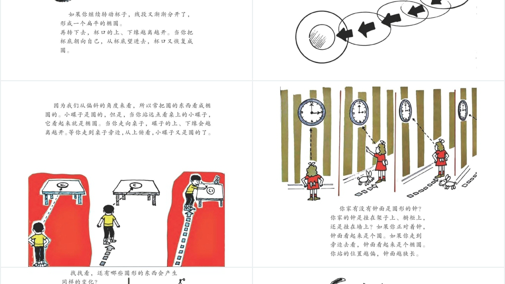 随园绘本故事PPT课件