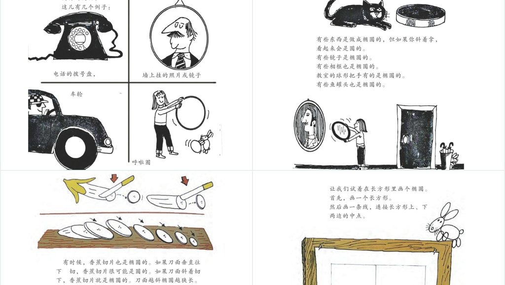 随园绘本故事PPT课件