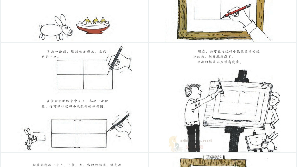 随园绘本故事PPT课件