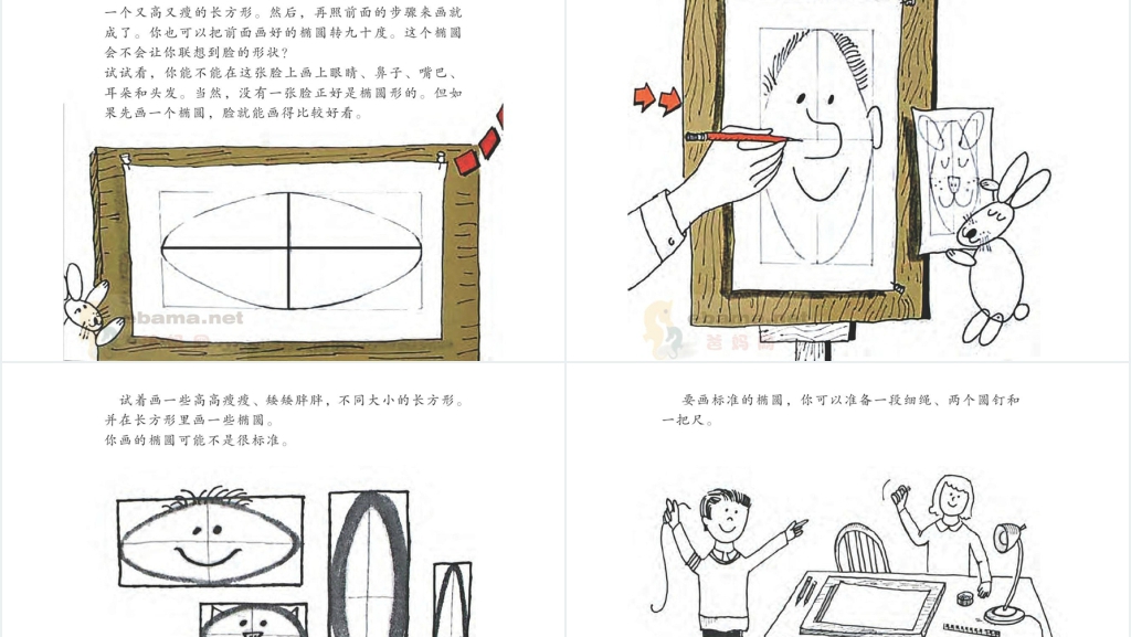 随园绘本故事PPT课件