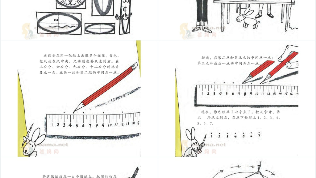 随园绘本故事PPT课件