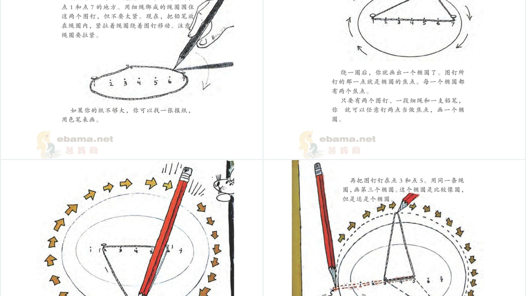 随园绘本故事PPT课件