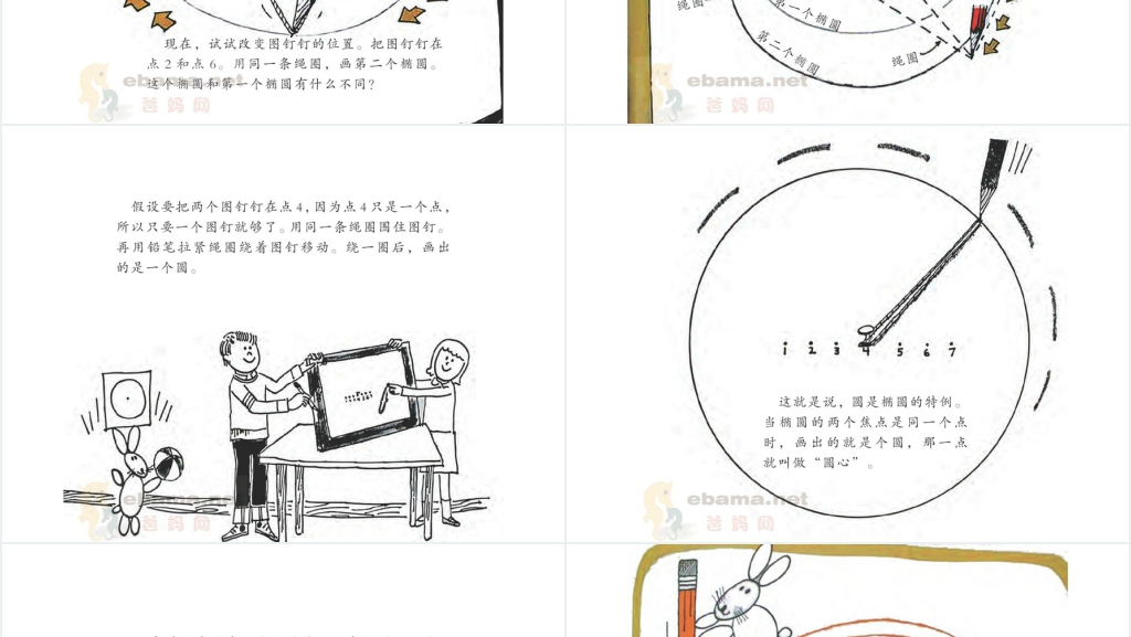 随园绘本故事PPT课件