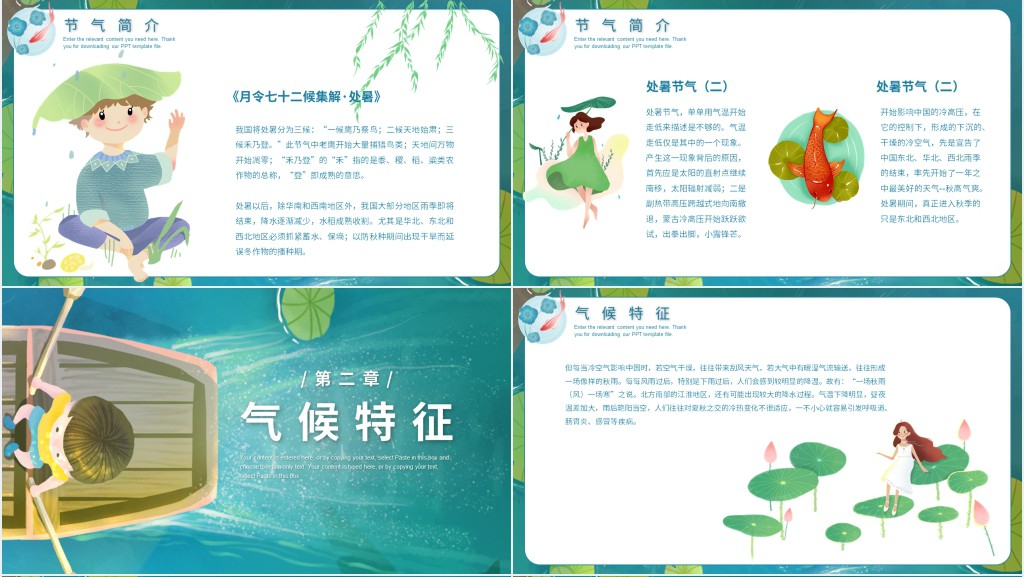 卡通风儿童处暑节气介绍PPT模板 卡通风儿童处暑节气介绍PPT模板
