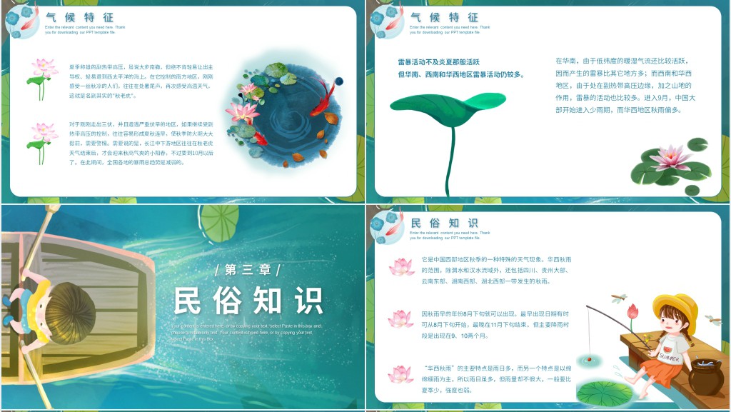 卡通风儿童处暑节气介绍PPT模板 卡通风儿童处暑节气介绍PPT模板