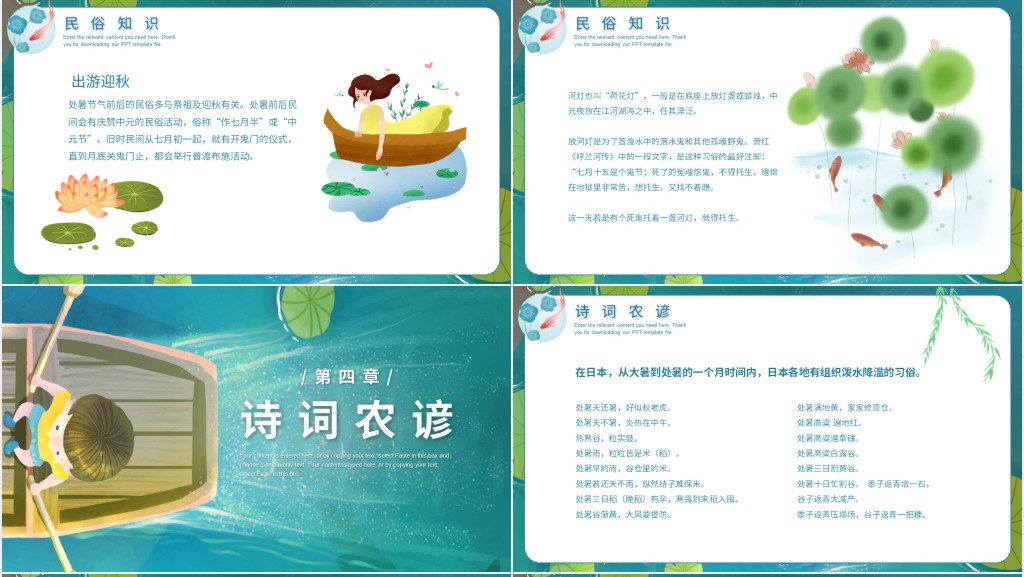 卡通风儿童处暑节气介绍PPT模板 卡通风儿童处暑节气介绍PPT模板
