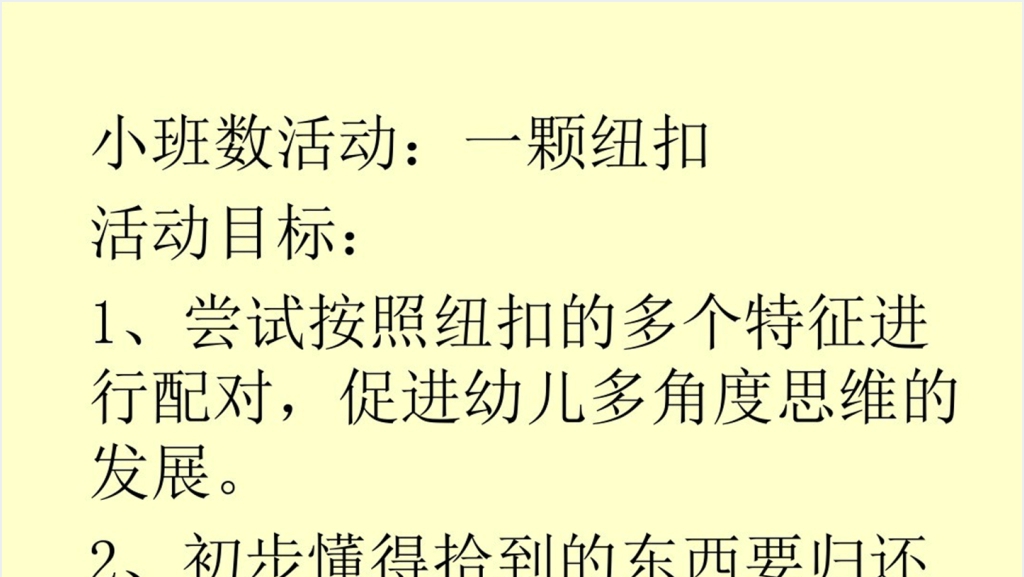 小班数学一颗纽扣绘本故事数学PPT课件截图