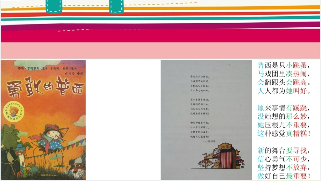 意林语文学校情商绘本故事PPT课件 意林语文学校情商绘本故事PPT课件