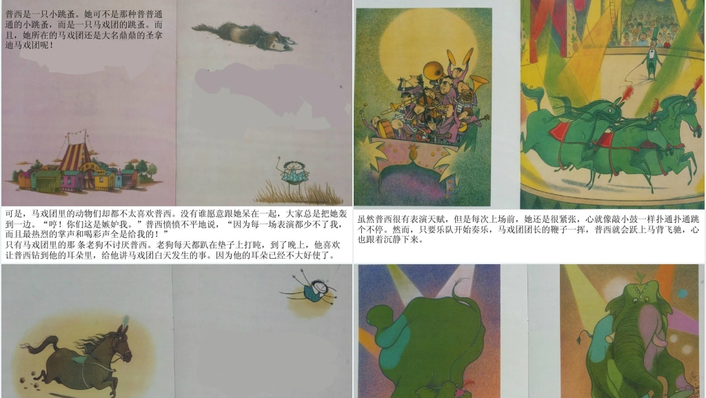意林语文学校情商绘本故事PPT课件 意林语文学校情商绘本故事PPT课件