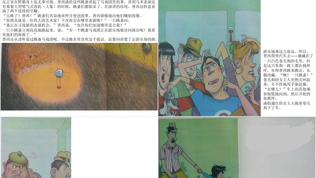 意林语文学校情商绘本故事PPT课件 意林语文学校情商绘本故事PPT课件