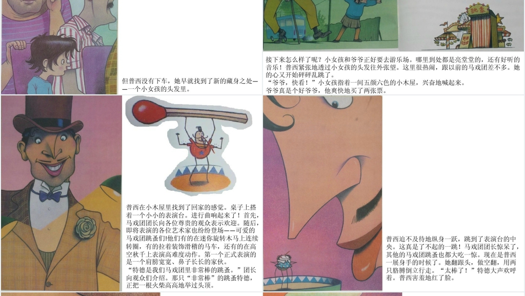 意林语文学校情商绘本故事PPT课件 意林语文学校情商绘本故事PPT课件