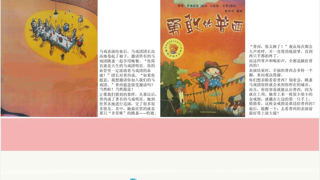 意林语文学校情商绘本故事PPT课件 意林语文学校情商绘本故事PPT课件