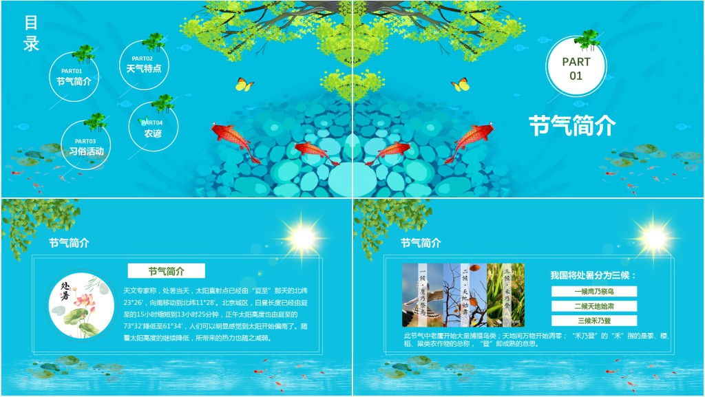 处暑节气特点介绍PPT模板 处暑节气特点介绍PPT模板