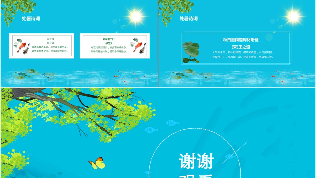 处暑节气特点介绍PPT模板 处暑节气特点介绍PPT模板