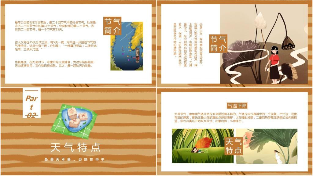 处暑节气介绍及节气习俗PPT模板