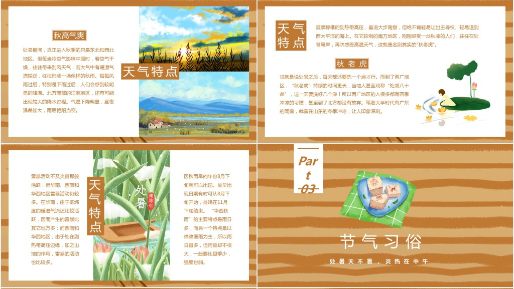 处暑节气介绍及节气习俗PPT模板