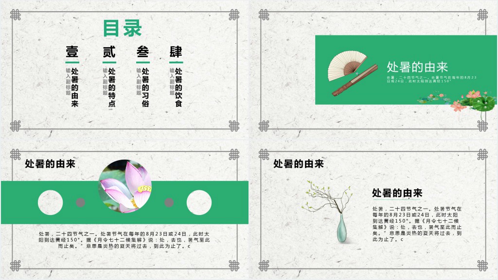 大暑处暑节气通用PPT模板 大暑处暑节气通用PPT模板