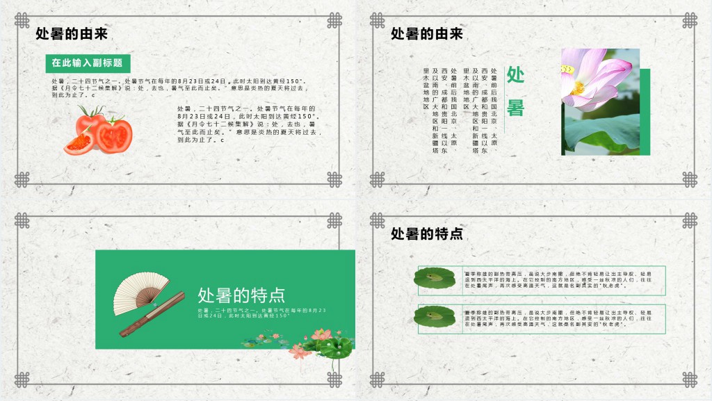 大暑处暑节气通用PPT模板 大暑处暑节气通用PPT模板