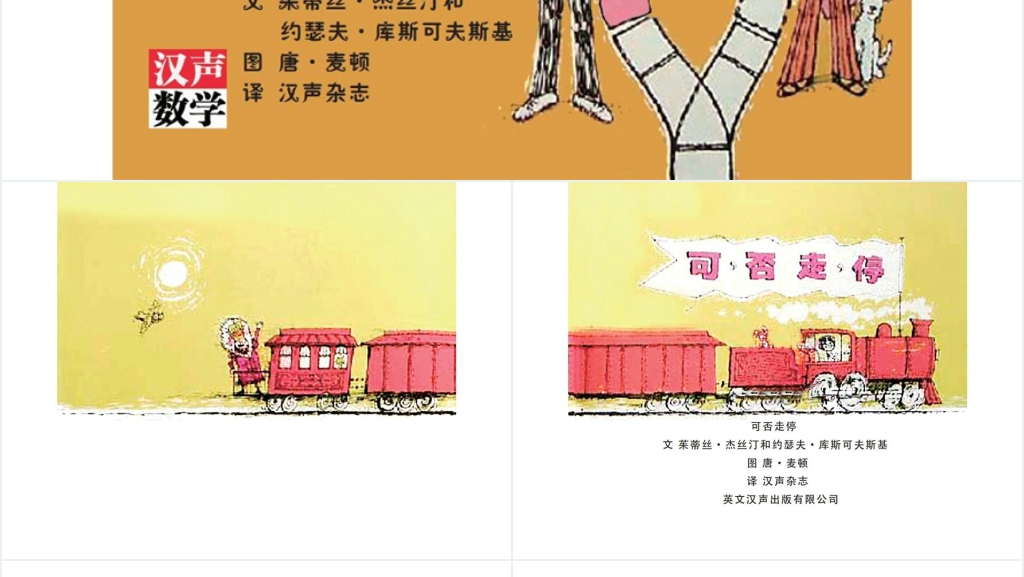 幼儿园中班可否走停绘本故事PPT课件 幼儿园中班可否走停绘本故事PPT课件