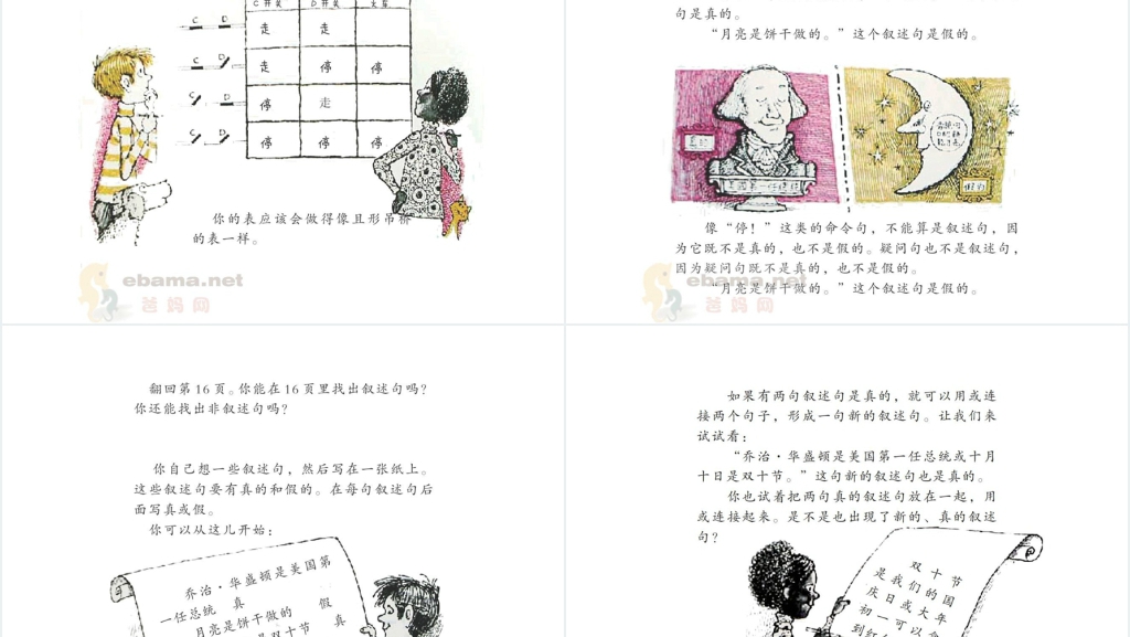 幼儿园中班可否走停绘本故事PPT课件 幼儿园中班可否走停绘本故事PPT课件