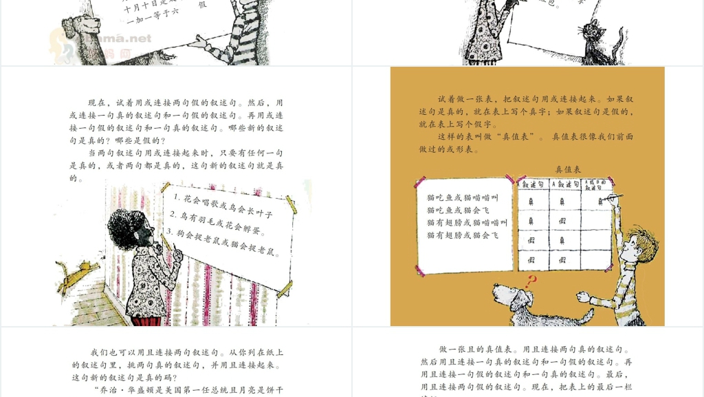 幼儿园中班可否走停绘本故事PPT课件 幼儿园中班可否走停绘本故事PPT课件