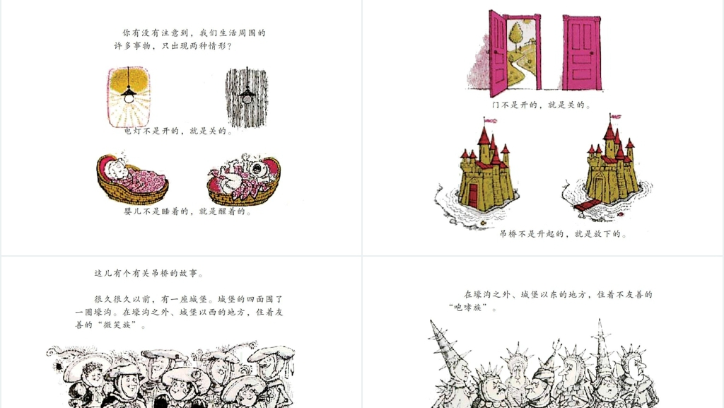 幼儿园中班可否走停绘本故事PPT课件 幼儿园中班可否走停绘本故事PPT课件