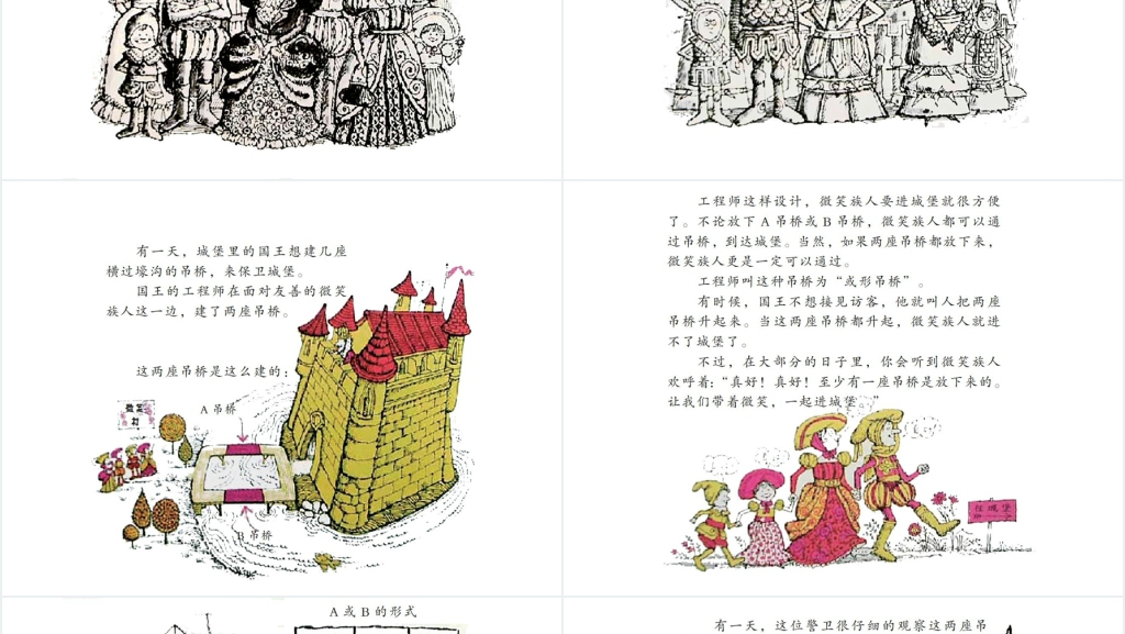 幼儿园中班可否走停绘本故事PPT课件 幼儿园中班可否走停绘本故事PPT课件