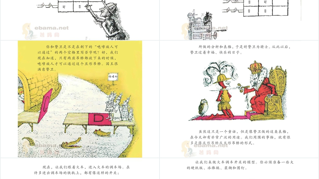 幼儿园中班可否走停绘本故事PPT课件 幼儿园中班可否走停绘本故事PPT课件