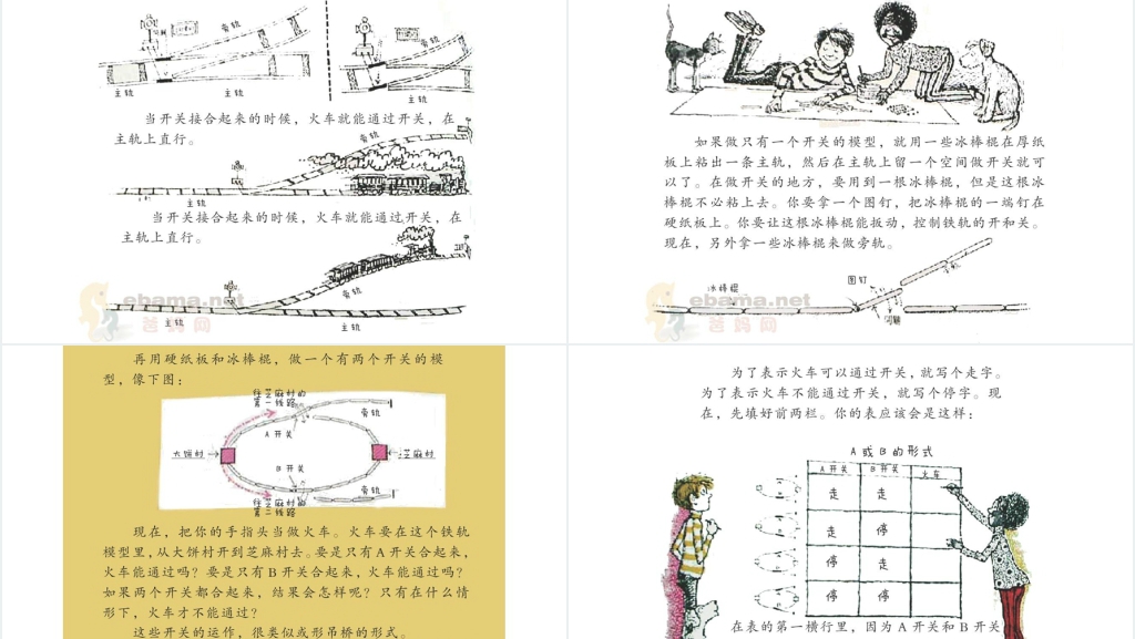 幼儿园中班可否走停绘本故事PPT课件 幼儿园中班可否走停绘本故事PPT课件