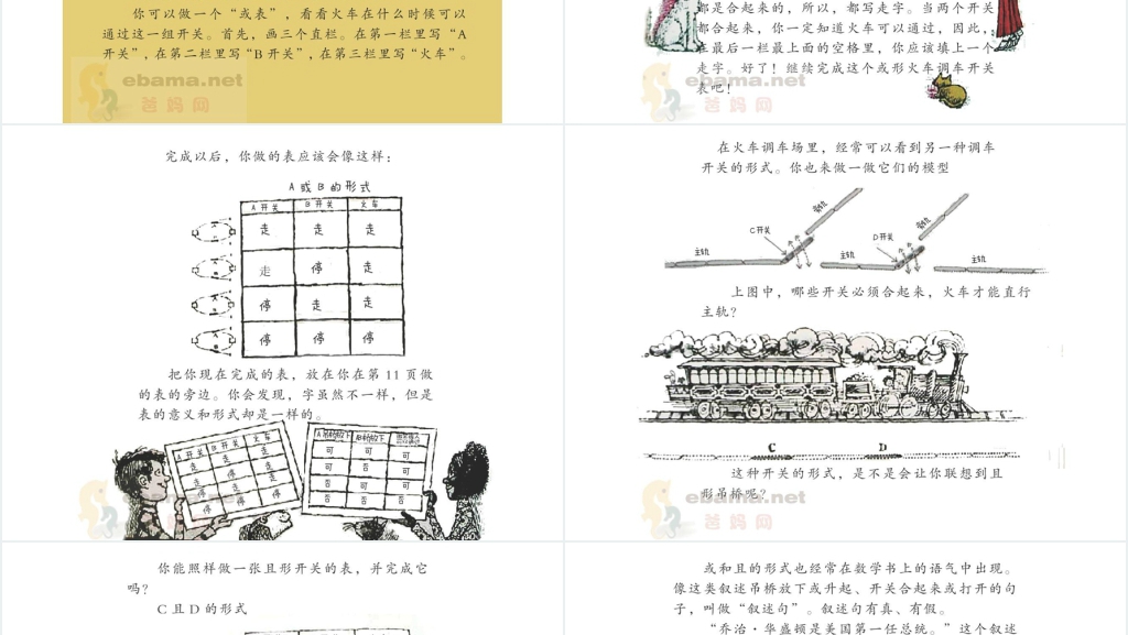 幼儿园中班可否走停绘本故事PPT课件 幼儿园中班可否走停绘本故事PPT课件