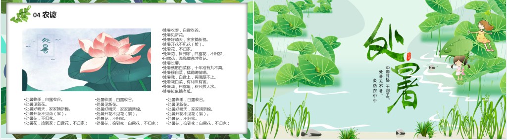 处暑节气详细介绍PPT模板 处暑节气详细介绍PPT模板