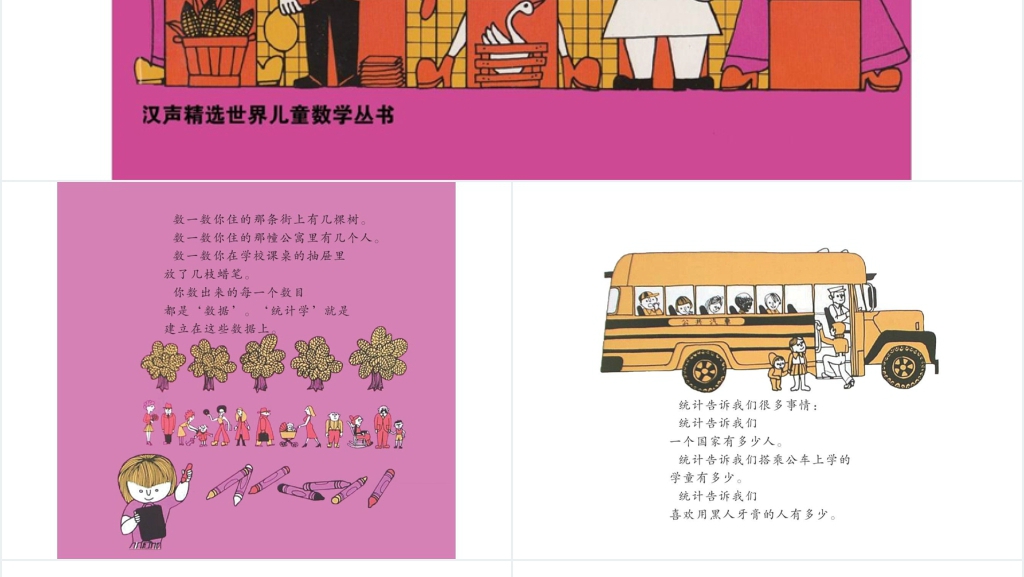 汉生数学绘本故事PPT课件 汉生数学绘本故事PPT课件