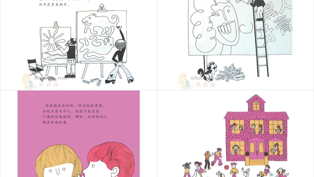 汉生数学绘本故事PPT课件 汉生数学绘本故事PPT课件