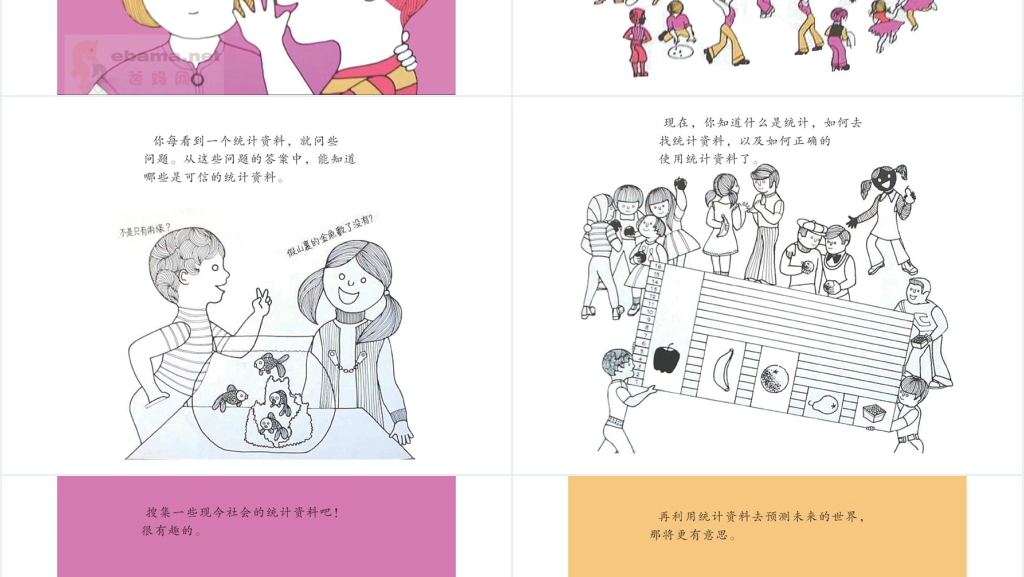 汉生数学绘本故事PPT课件 汉生数学绘本故事PPT课件