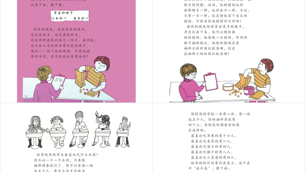 汉生数学绘本故事PPT课件 汉生数学绘本故事PPT课件