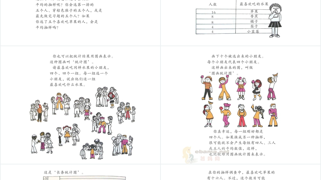 汉生数学绘本故事PPT课件 汉生数学绘本故事PPT课件