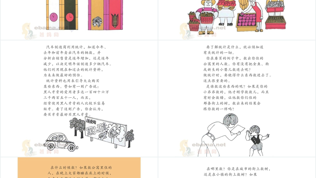 汉生数学绘本故事PPT课件 汉生数学绘本故事PPT课件